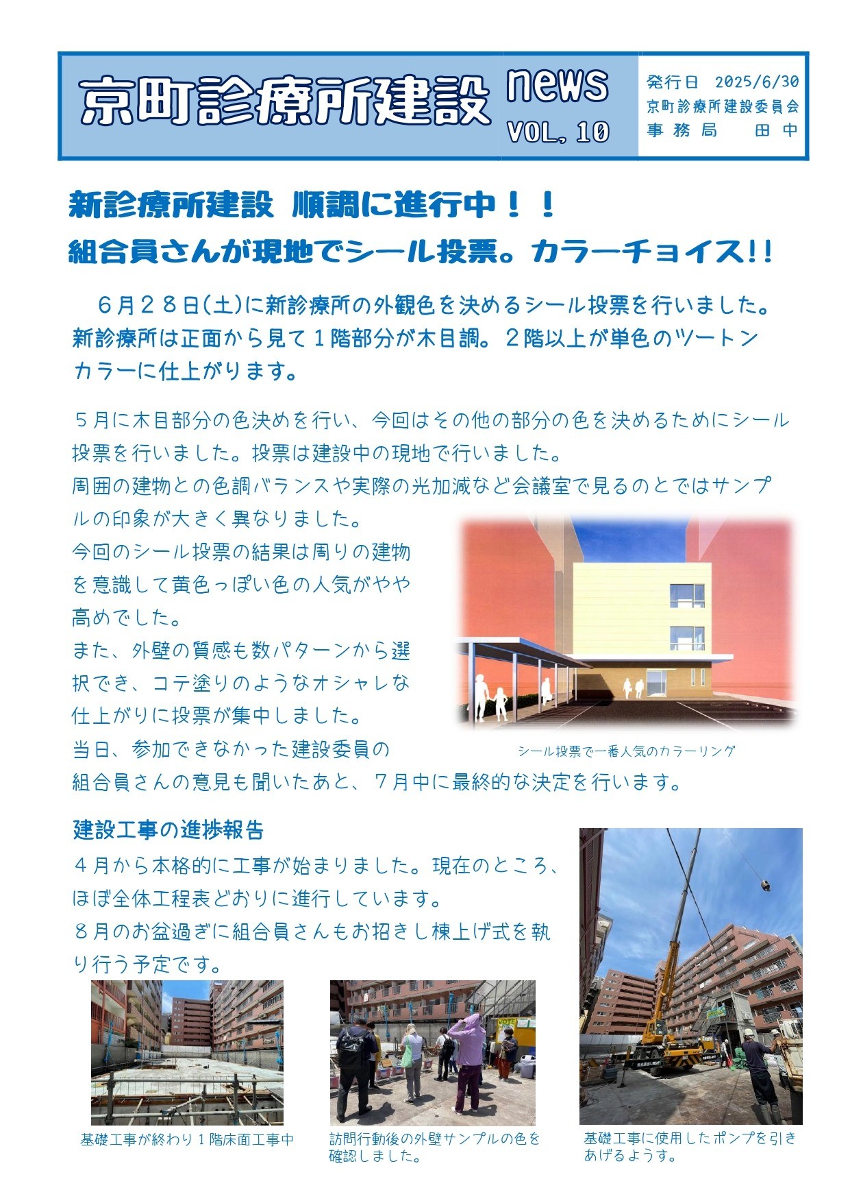 京町診療所建設news vol,10-1